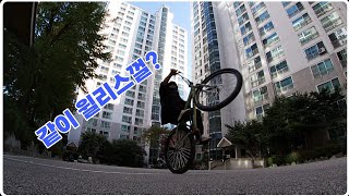 폰카사망으로 고프로와함께하는 윌리스껄(WHEELIE BIKE)(SEBIKES)(BIG FLYER)