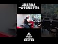 這就是馬伽術！一出手就知道不簡單 馬伽術 防身術 格鬥 shorts