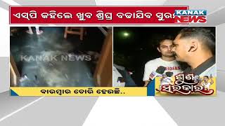 Burglars Set Fire To House After Theft In Brahmapur | Reaction Of People