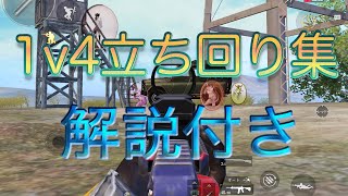 【PUBGモバイル】たくさん敵のいる時の対処法②【ソロスク】【解説付き】