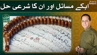 Apke Masail Aur Unka Hal - Bilal Qutb | Qutb Online | SAMAA TV 12 August 2021