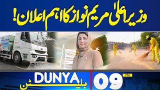 Dunya News Bulletin 9PM | CM Maryam Nawaz Important Announcement! | 19 June 2024