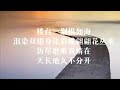 情歌《化蝶》huadie，陈刚 何占豪 曲，闫肃 填词，欧阳贵民 演唱