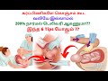 tips for normal delivery in Tamil | Normal delivery tips in Tamil | normal delivery tips| delivery