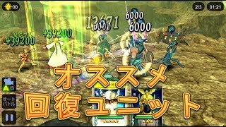 【聖闘士星矢ZB】マイセンオススメの回復ユニットを紹介！【ゾディアックブレイブ】