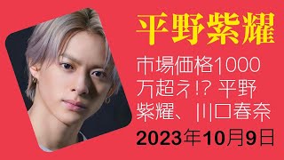 【平野紫耀】市場価格1000万超え!? 平野紫耀、川口春奈ら愛用のブランド時計の価格が“異次元”