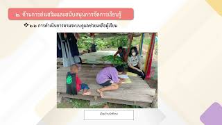 นำเสนอประกอบการประเมินเลื่อนเงินเดือน(1-2566)