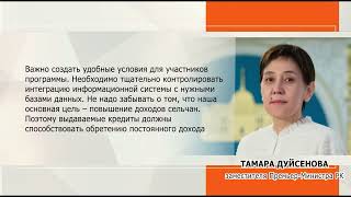 В РК упростят процесс подачи заявок для участия в программе «Ауыл аманаты»