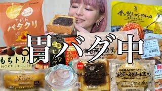 【生理前の食欲】胃がバグったからひたすら炭水化物摂取！セブンのコンビニ飯・パン・お菓子・コンビニスイーツを爆食！ モッパン ドカ食い ストレス発散 大食い  食レポ レビュー vlog 常にチートデイ