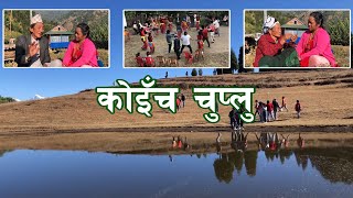 ताप्लेजुङ पाँचथरको कोइँच सुनुवार गाउँ | Sunuwar | Mukhiya | Kirat | Koinch Chuplu Episode 130 |