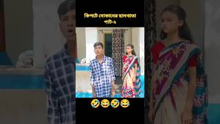 কিপটে দোকানের হালখাতা পাট-২ #jalangi_team_01 #comedy #funny #trending #fan_star_mijam