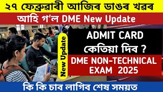 ADMIT CARD ♦️ DME Non-Technical 2025 🔥 কেতিয়া দিব আৰু কি কি চাব লাগিব