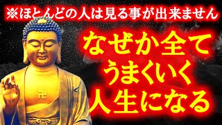 【願いが叶う】※この動画に辿り着ける人は選ばれた人だけ 願いが叶う💰 寝ながら聴くだけで金運アップ💰 金運アップ 即効性  入眠 寝ながら 臨時収入 ソルフェジオ周波数 金運  恋愛