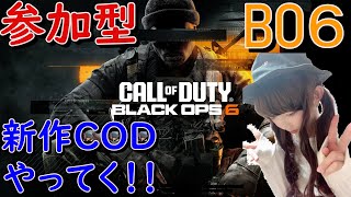 ぷらべ→公開【CODBO6】迷彩解除おわた！やってくよ！　DeusとめいめいYT配信中！初見さんいらっしゃい！