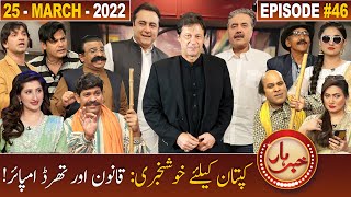 Khabarhar with Aftab Iqbal | Mansoor Ali Khan | Episode 46 | 25 March 2022 | GWAI