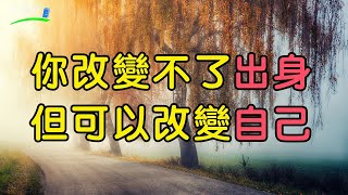 你改變不了出身，但可以改變自己｜英國唯一一本書銷量超過《哈利波特》，在德國的銷量與《聖經》比肩｜悅讀時間ReadingTime