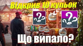 ВІДКРИВ 10 НОВОРІЧНИХ КУЛЬОК WOT BLITZ