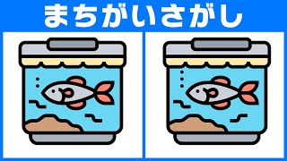 【脳トレ間違い探し】 難易度低めのクイズ！楽しくチャレンジで脳機能向上！【水槽のイラスト】