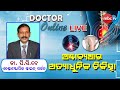 MBCTv Live: Doctor online | ଜାଣନ୍ତୁ ଅଣ୍ଟାବ୍ୟଥାର ଅତ୍ୟାଧୁନିକ ଚିକିତ୍ସା କ'ଣ ? | Dr. P C Dey |16 Jan 2022