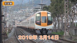 2019-03-14 近鉄奈良線+大阪線特急10両編成 鮮魚列車代走