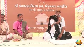 Samuh Lagna - Patotsav | Senjal Dham | 2025 | Morari Bapu