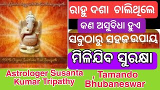 Astrologer in Bhubaneswar, ଜାତକରେ ରାହୁ ଦଶା ଜୀବନରେ ଦିଏ ଅନେକ କ୍ଷତି,କଣ କରିବେ ସହଜ ଉପାୟ