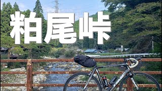 【鹿沼最深部】粕尾峠から前日光ライド20201003