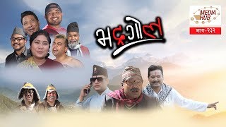 Bhadragol || Episode-232 || November-29-2019 || By Media Hub Official Channel