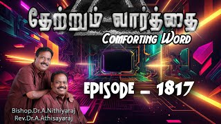 தேற்றும்வார்த்தை-Comforting Word - Episode-1817|| Bishop.Dr.A.Nithiyaraj,Rev.Dr.A.Athisayaraj ||JCYM