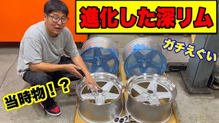 【憧れの極上車.7】深リム好き集合！！進化した深リムがガチでえぐい件について・・・