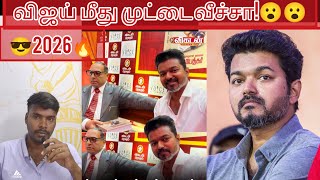 💥தளபதி விஜய் மீது முட்டை வீச்சா!😮🥚💥#food #TVK#vijay#thalapathy#politis#jaananayakan#muttai