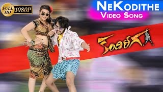 Kandireega Full Video Songs ||  Nekodithe Video Song || Ram Pothineni || Hansika || Aksha