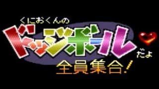 【SFC】くにおくんのドッジボールだよ全員集合!【エンディングまで】