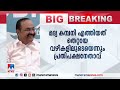 കെറെയില്‍ നടന്നില്ലല്ലോ ഇതും നടപ്പിലാക്കില്ല മുഖ്യമന്ത്രിയുമായി സംവാദത്തിന് തയ്യാര്‍ vd