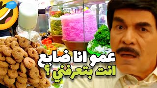 الشب قد الحيط ضاع عن أهلو راح لعند بياع الفلافل فكرو من عيلتو منشان يضيفو فلافل