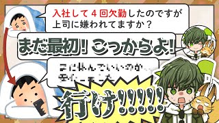 休みがちな新入社員を励ますも、思わぬ方向に背中を押してしまうはたさこ【はたさこ切り抜き】