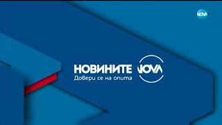 Новините на NOVA (31.12.2020 - централна емисия)