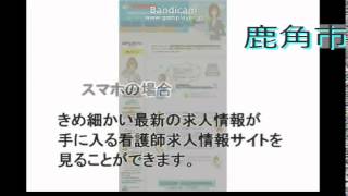 鹿角市・男性看護師求人募集・人間関係情報あり高収入はこうして探す