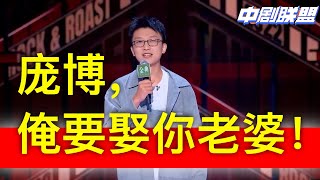 好吃不过饺子！笑果文化史上藏的最深的渣男2号曝光！孟川套路这么深！以为撩到了庞博人妻，结果发现庞博老婆竟有一个双胞胎妹妹！孟川都慌懵了。庞博：你确定你之前泡的是我老婆？全场狂笑，中间长腿妹疯狂跺脚！🍵