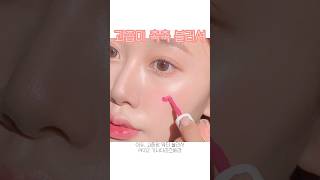 건조함 없는 과즙미 블러셔✨ #어퓨 #과즙팡워터블러셔 #가나다라즈베리 #makeup #메이크업