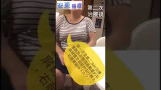 痛症達人 - 痛症治療個案分享專集 (17) - 呂小姐 下集