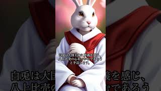 【日本神話】出雲 国造りの神 大国主神  #shorts #日本神話 #逸話 #出雲大社 #大国主命 #歴史 #伝説