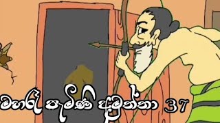 Mahadhaena muththaa- 37#animatedcomedy