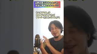 【ひろゆき】辺野古基地座り込みしてるのは本当に現地の人？ #shorts #辺野古 #沖縄 #基地問題