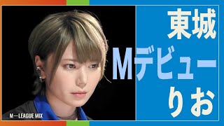 東城りおMリーグデビュー戦。ミス・パーフェクト！