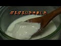 豆乳豆腐の作り方