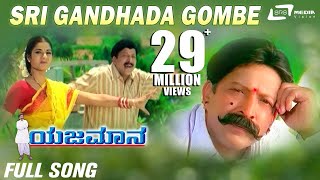 Shree Gandhada Gombe | Yajamana | Vishnuvardhan | Prema | Kannada Video Song | Best Kannada LoveSong