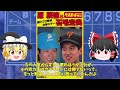 【ゆっくり解説】石毛宏典 独立リーグ生みの親