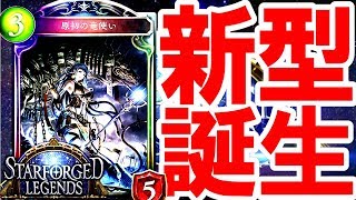 【新型誕生】まさかの原初の竜使い想像を超える強さ!?今熱い原初型疾走ランプドラゴンを紹介！【シャドウバース】