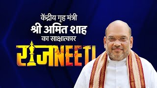 Union Home Minister Shri Amit Shah's interview to Network18. #AmitShahToNews18